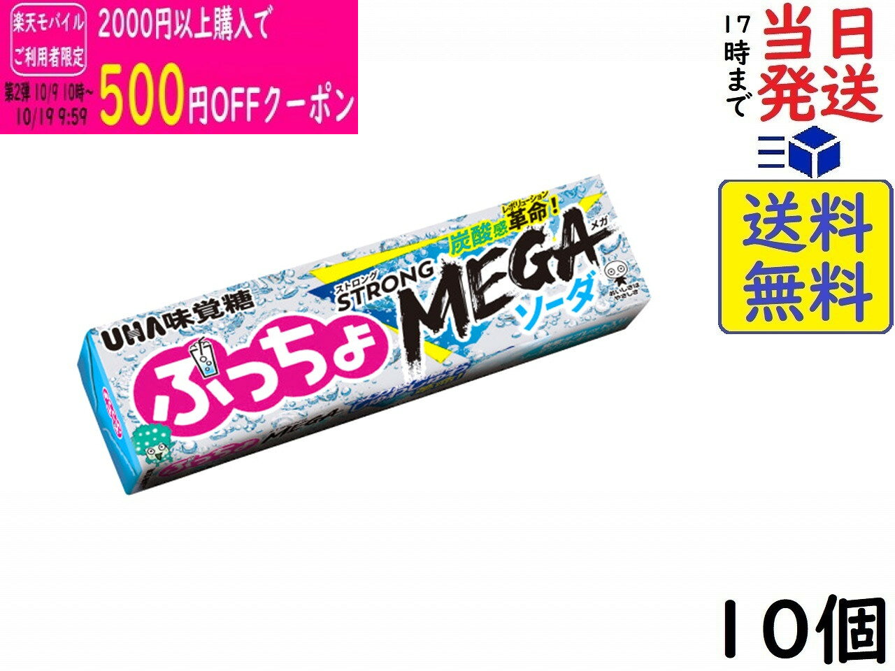 UHA味覚糖 ぷっちょスティック　ストロングメガソーダ 10粒 ×10個賞味期限2027/05