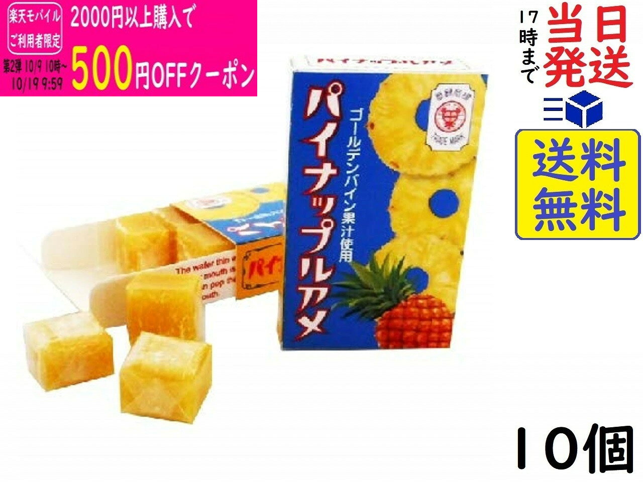 セイカ食品 パイナップルアメ BOX 10粒 ×10箱賞味期限2027/07