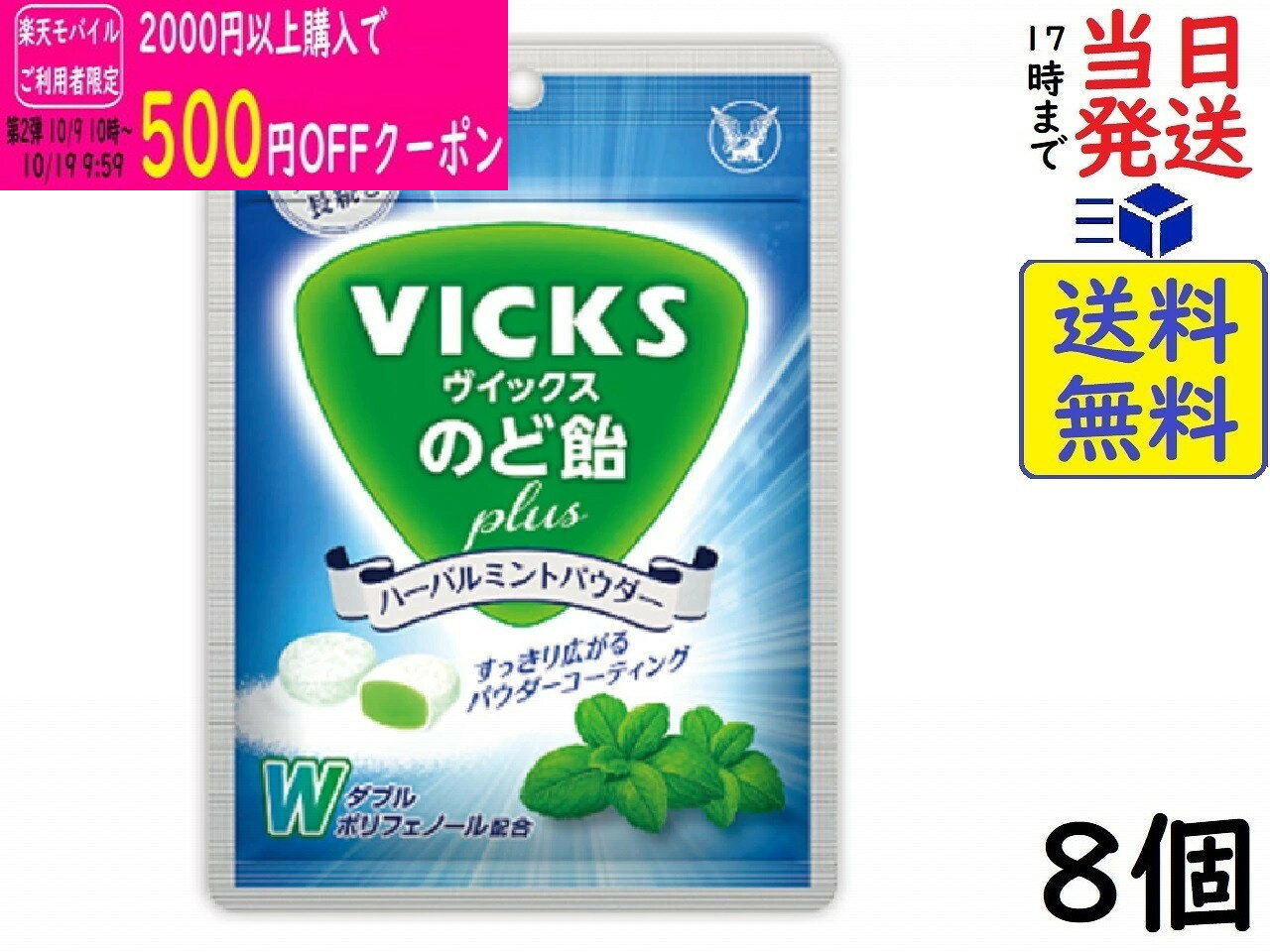 大正製薬 ヴイックスのど飴プラス ハーバルミントパウダー 62g ×8個賞味期限2028/07