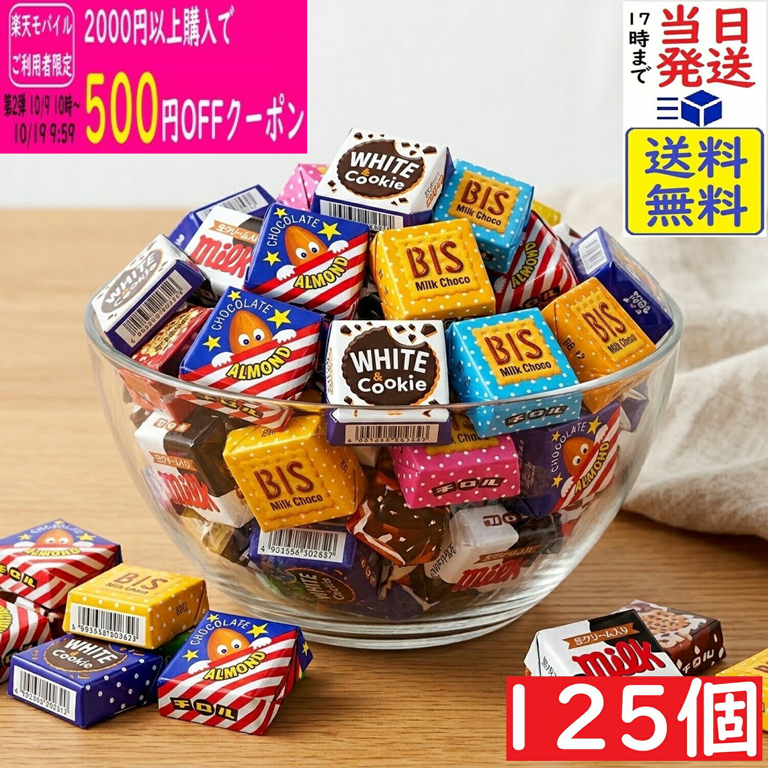 チロル チロルチョコ 125個賞味期限2027/05