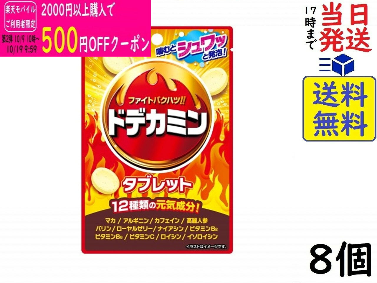 アサヒグループ食品 ドデカミン タブレット 27g ×8個賞味期限2027/06