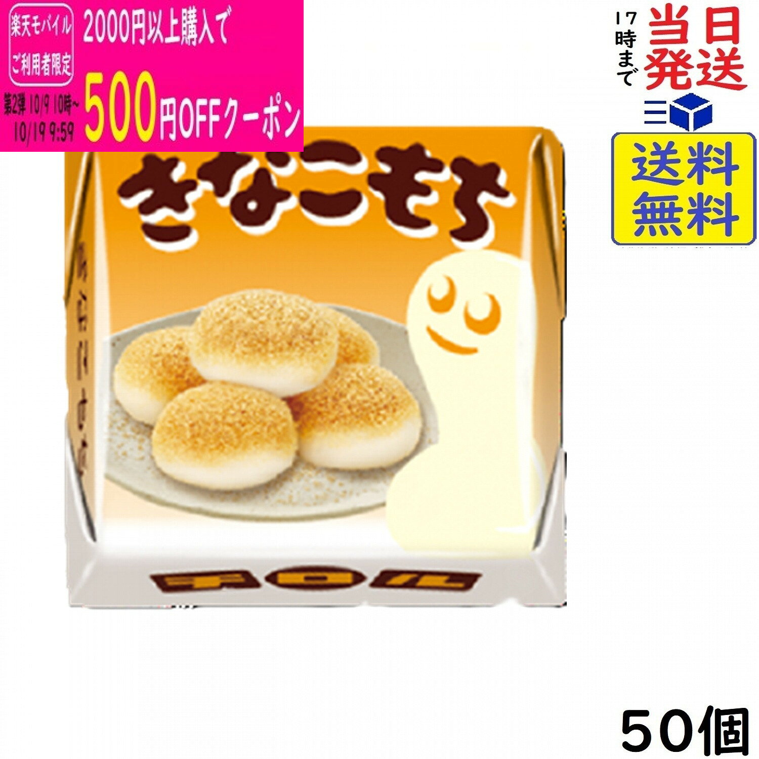 チロル チロルチョコ きなこもち 50個賞味期限2026/11