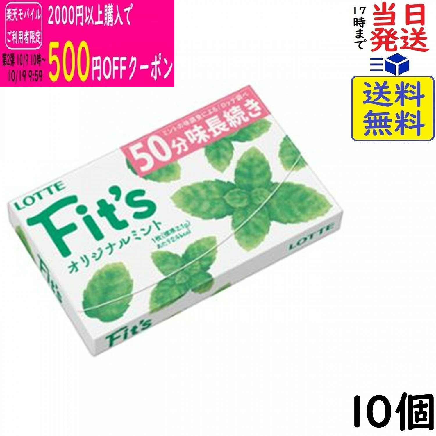 ロッテ Fit's フィッツ オリジナルミント 12枚×10個