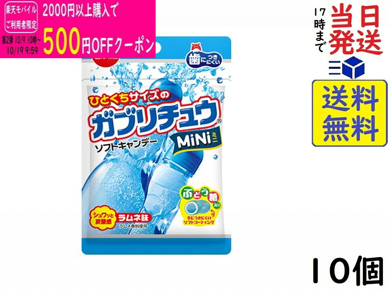 明治チューインガム ガブリチュウ MINI ラムネ 28g ×10個賞味期限2027/06