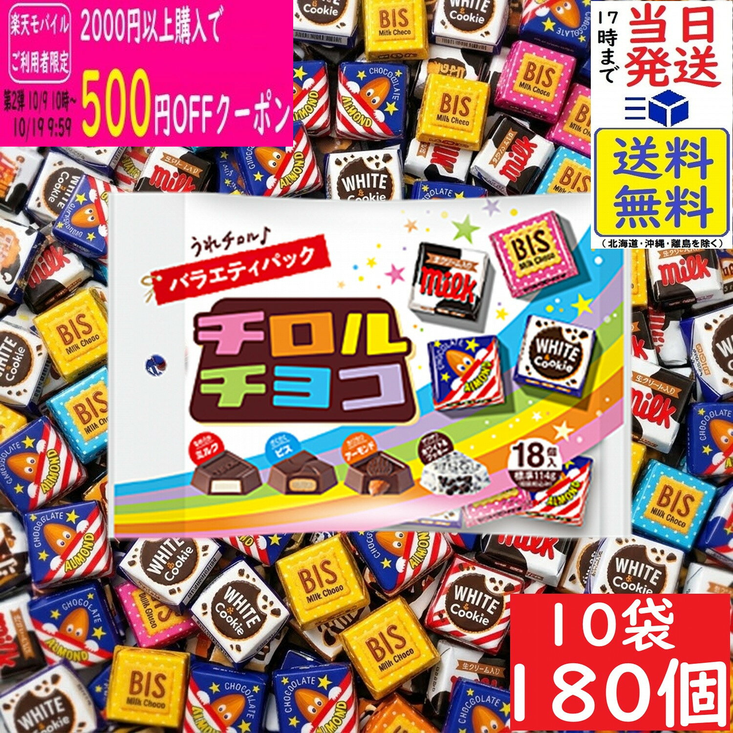 チロル チロルチョコ バラエティ 180個賞味期限2027/05