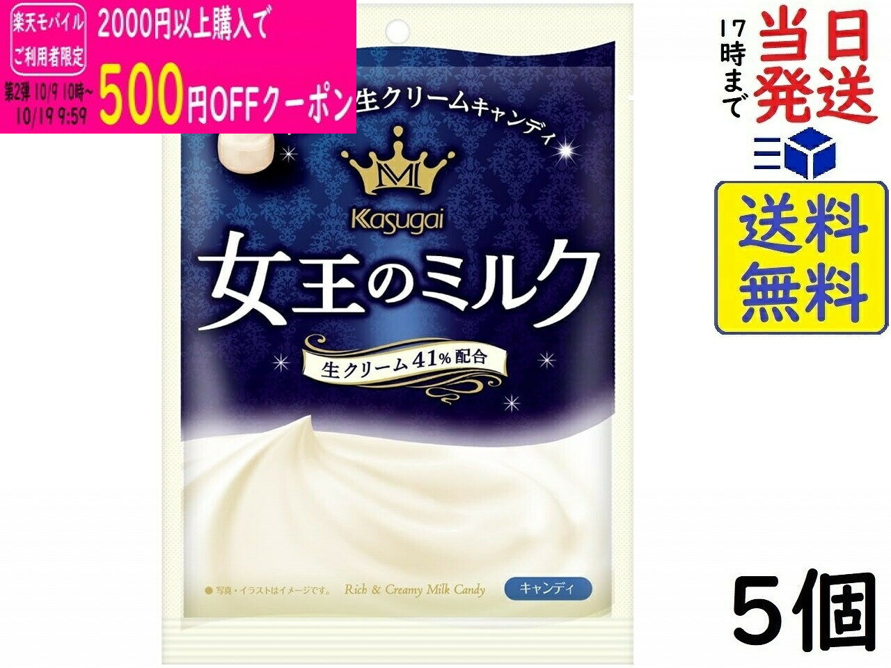 春日井製菓 女王のミルク 70g×5個 賞味期限2027/4