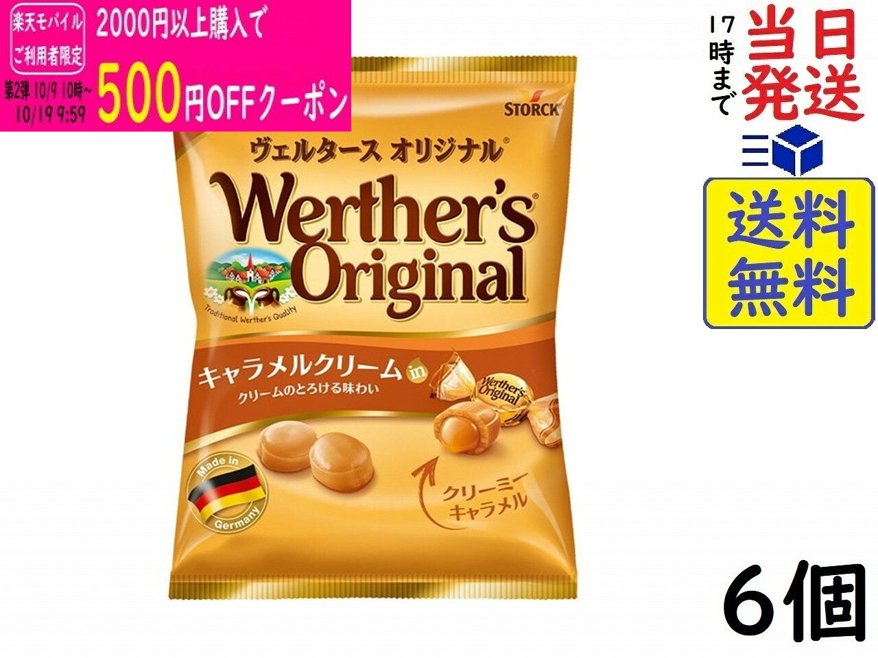 ヴェルタースオリジナル キャラメルクリームイン 70g×6個賞味期限2027/06
