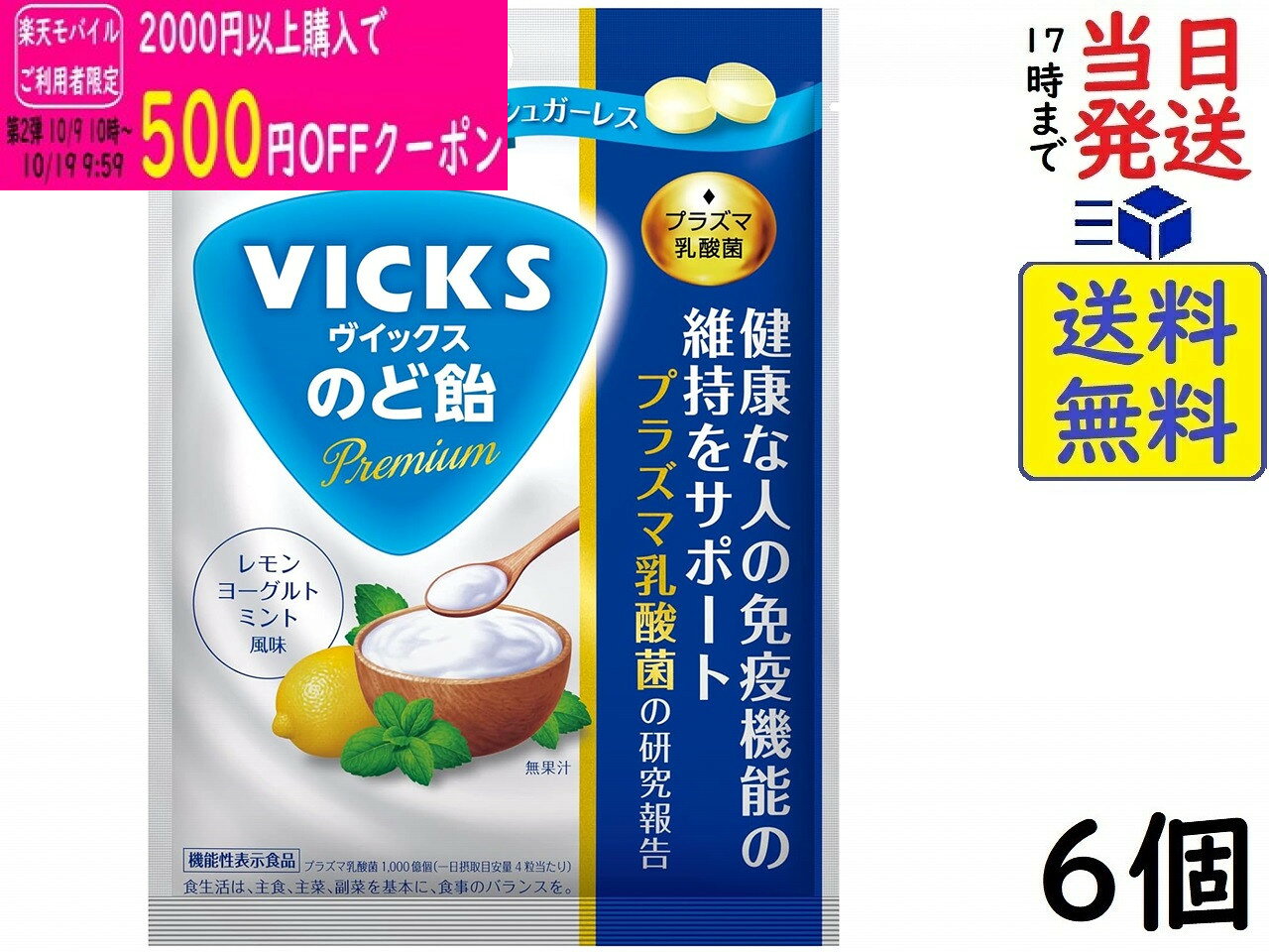 大正製薬 ヴイックスのど飴Premiumプラズマ乳酸菌 39g ×6個賞味期限2027/04