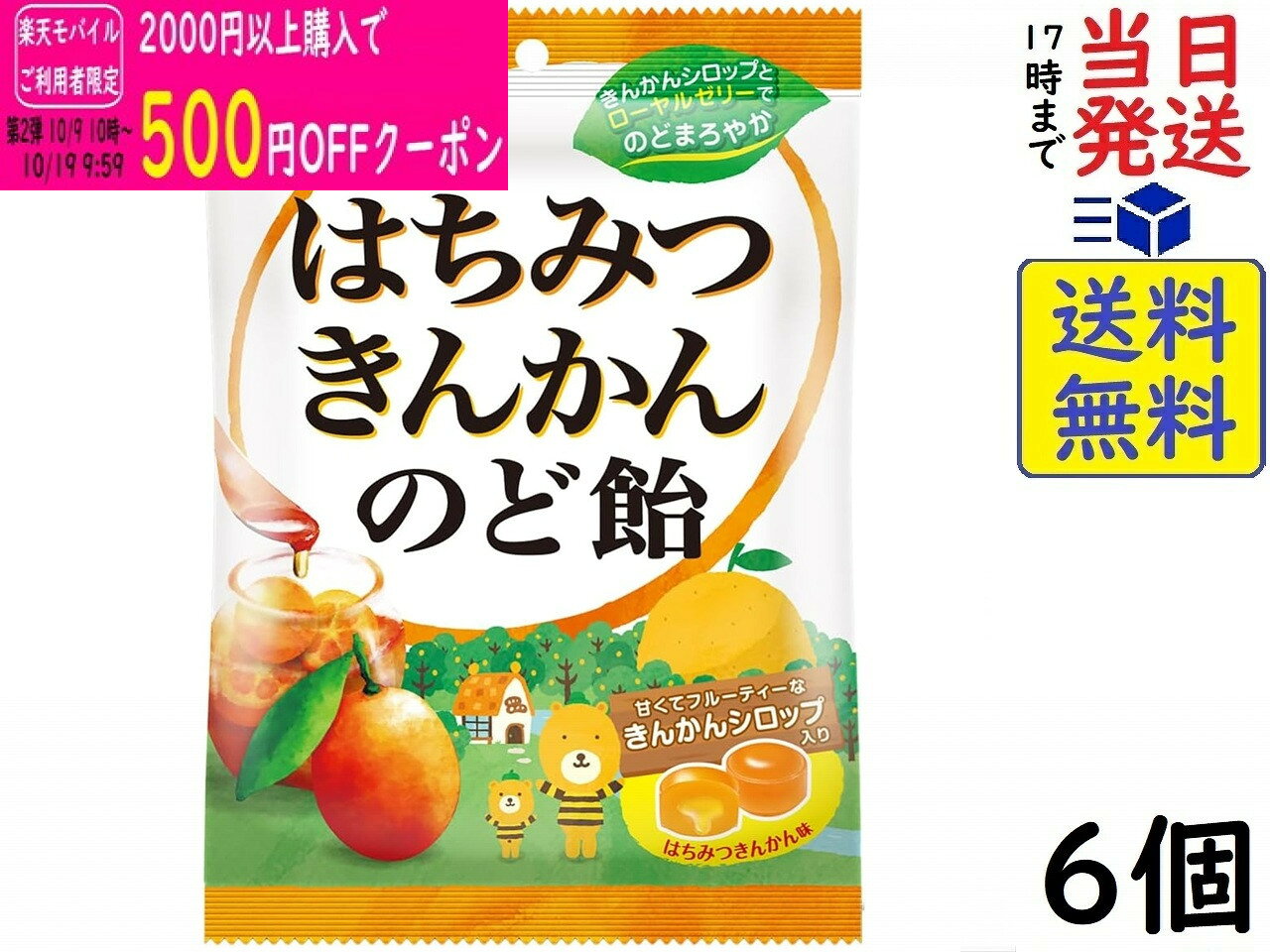 ノーベル製菓 はちみつきんかんのど飴 110g ×6個賞味期限2028/07