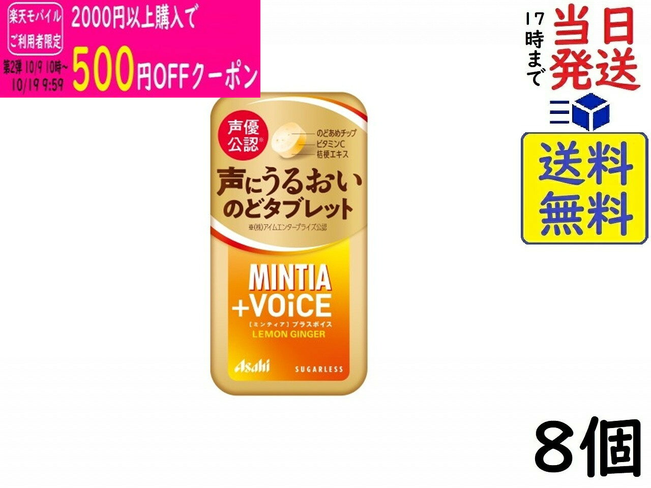 アサヒ ミンティア +VOiCE レモンジンジャー 30粒×8個賞味期限2027/08
