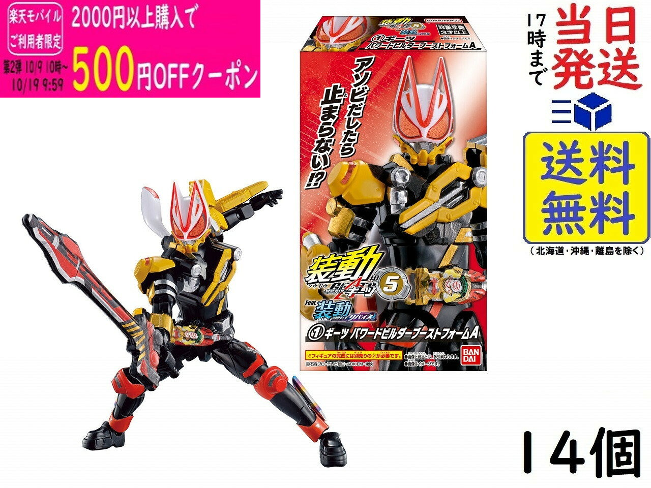 BANDAI 装動 仮面ライダーギーツ ID 5 Feat. 装動 仮面ライダーリバイス (14個入) 食玩・チューインガム (仮面ライダーギーツ)