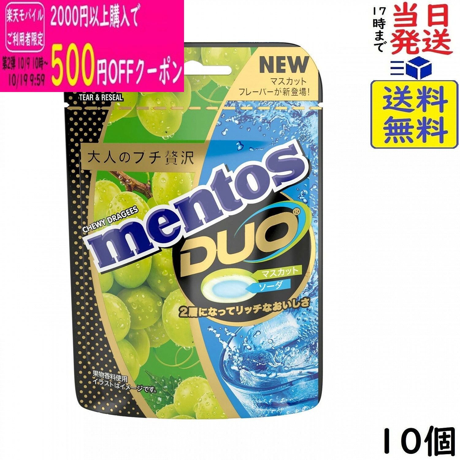 クラシエフーズ メントス DUO マスカット ＆ ソーダ 45g ×10個賞味期限2028/02