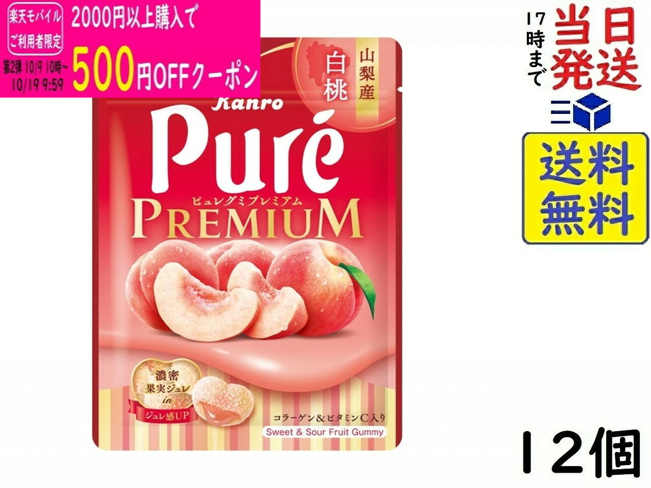 カンロ ピュレグミプレミアム 山梨産白桃 54g×12個 賞味期限2027/05