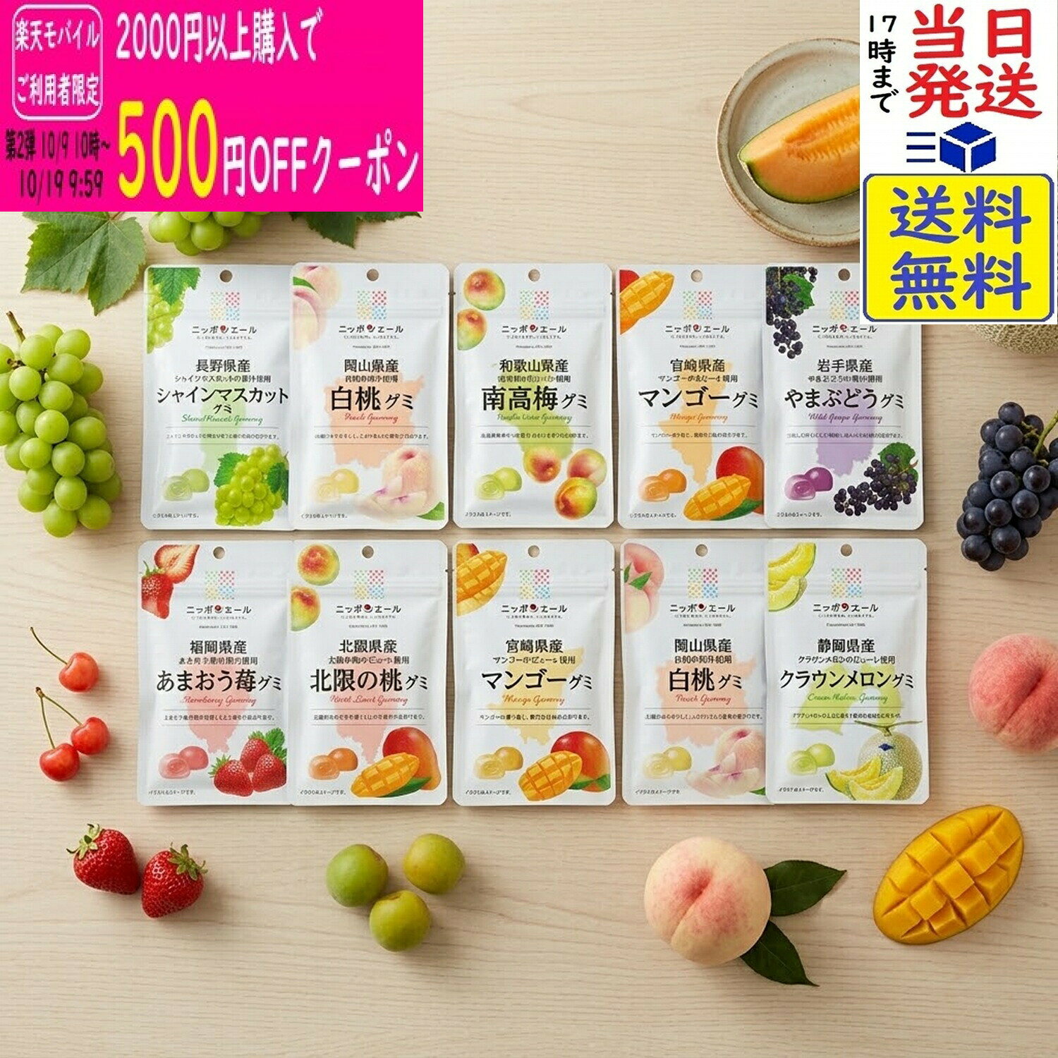 全農 ニッポンエールグミ 売れ筋 10種詰め合わせ賞味期限2027/05/12