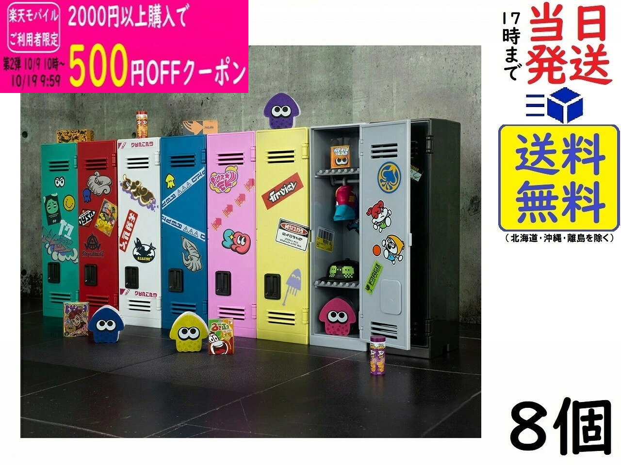 BANDAI スプラトゥーン3 ロッカーコレクション 8個入りBOX
