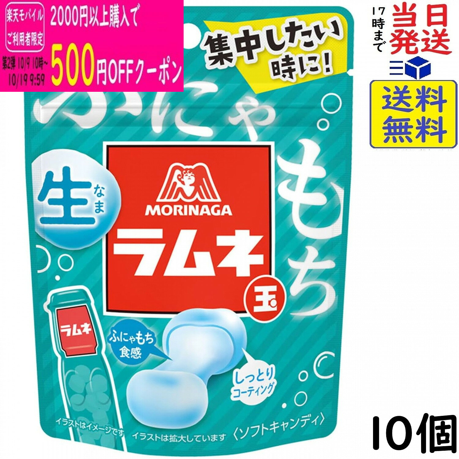 森永製菓 生ラムネ玉 32g×10個賞味期限2027/05