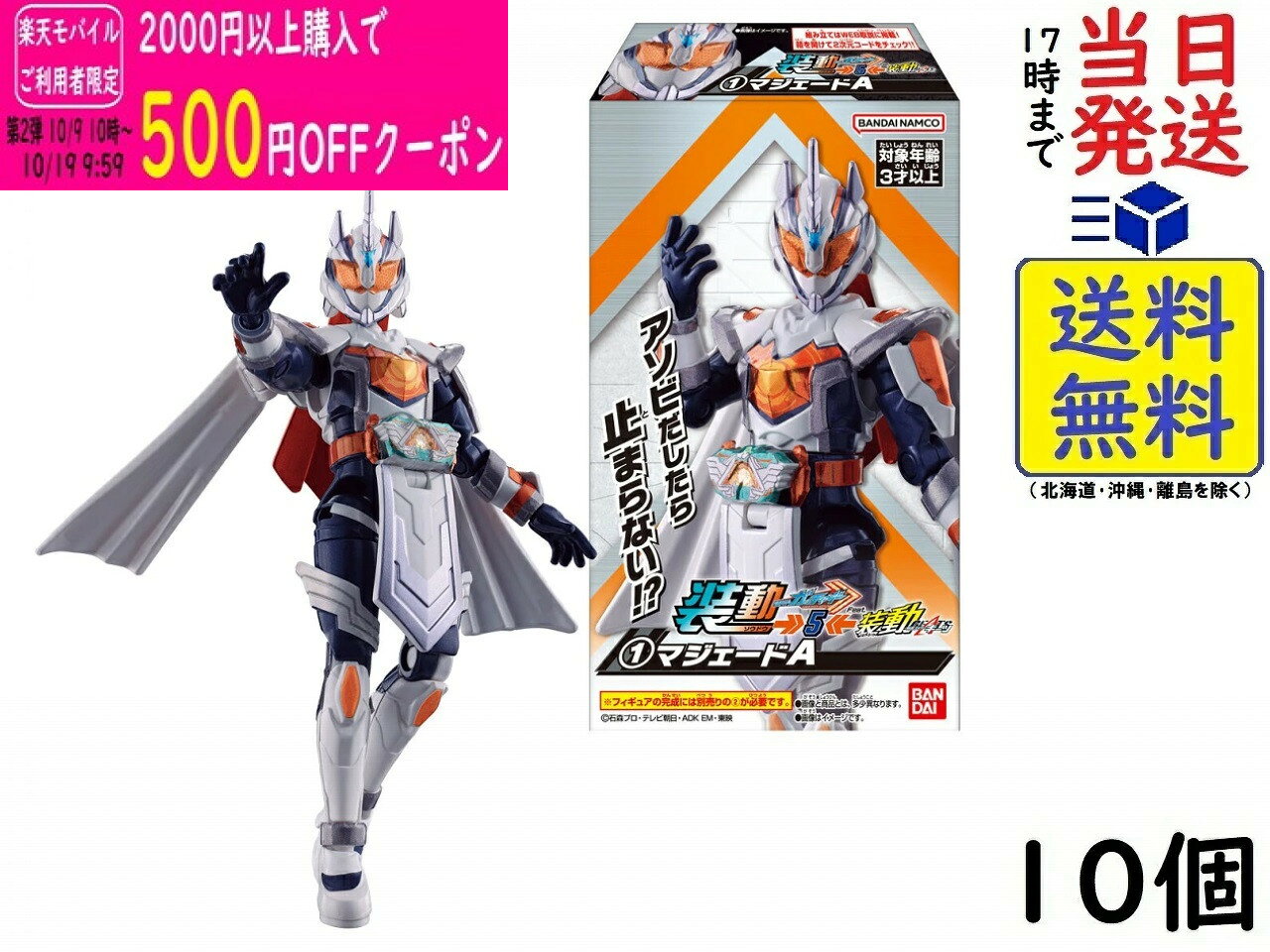 バンダイ(BANDAI) 装動 仮面ライダーガッチャード→5←Feat.装動 仮面ライダーギーツ 12個入BOX (食玩) ガム