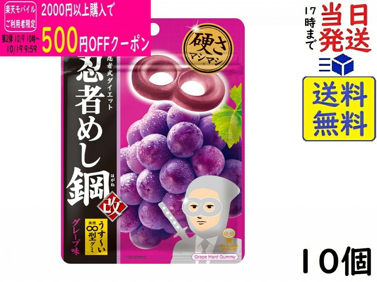 UHA味覚糖 忍者めし鋼 グレープ味 45g×10個賞味期限2027/08
