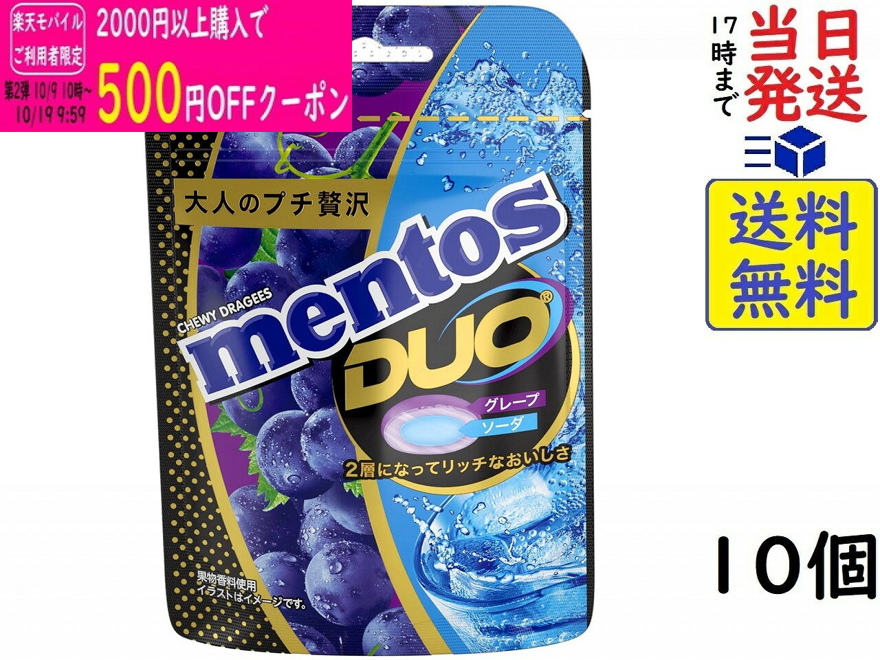 クラシエフーズ メントスDUO グレープ＆ソーダ 45g×10個賞味期限2028/04