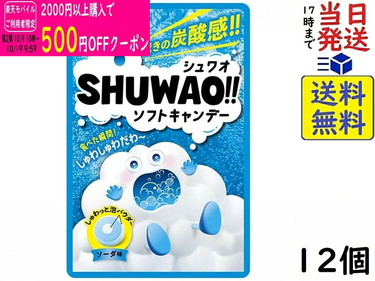 ノーベル SHUWAO!!(シュワオ) ソーダ 30g×12個賞味期限2027/05