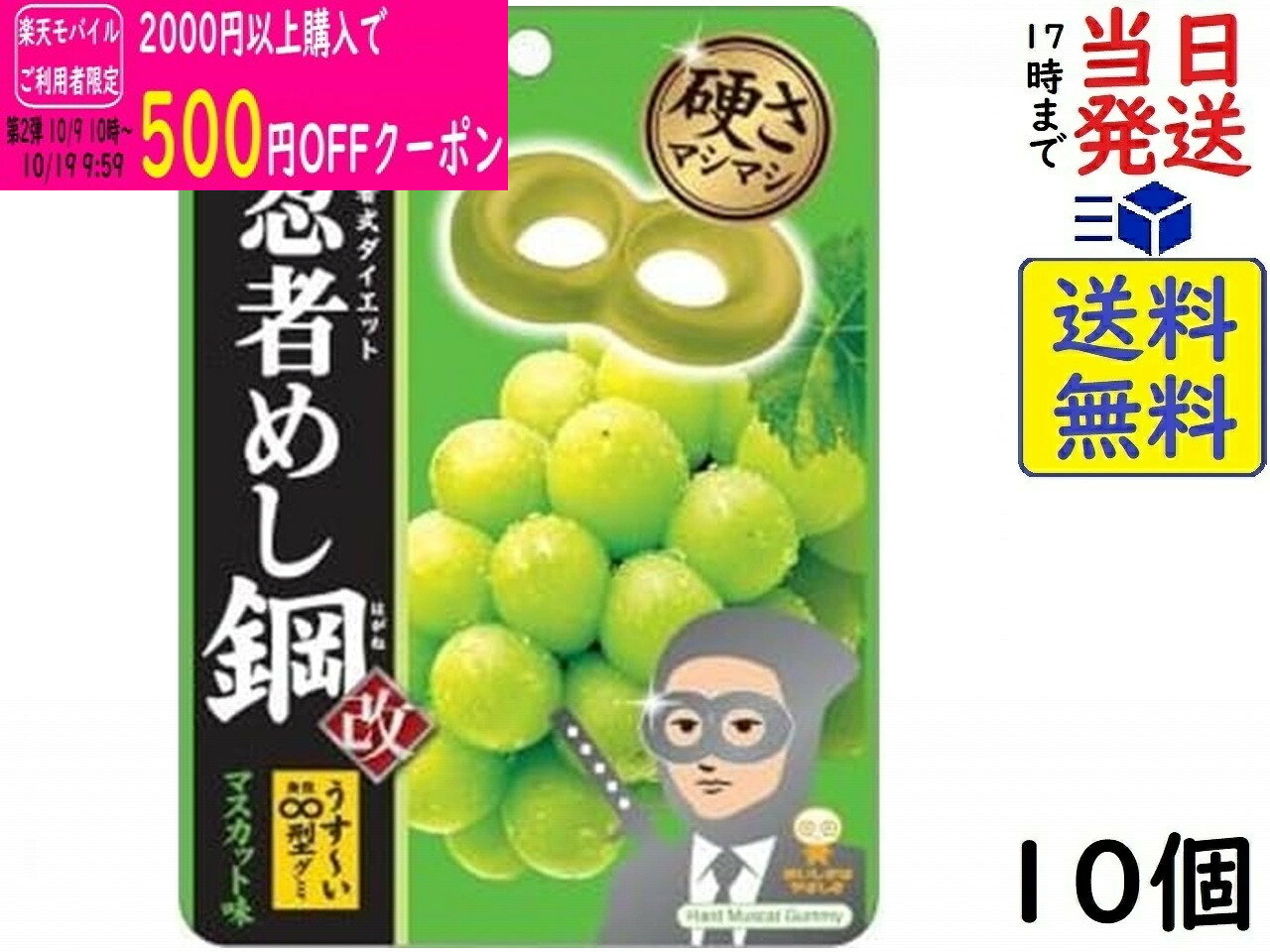 UHA味覚糖 忍者めし鋼 マスカット味 45g×10個賞味期限2026/12