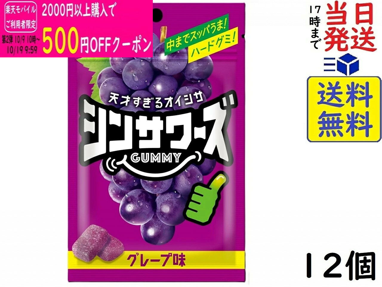 ノーベル シンサワーズグミ グレープ味 50g×12個賞味期限2027/03