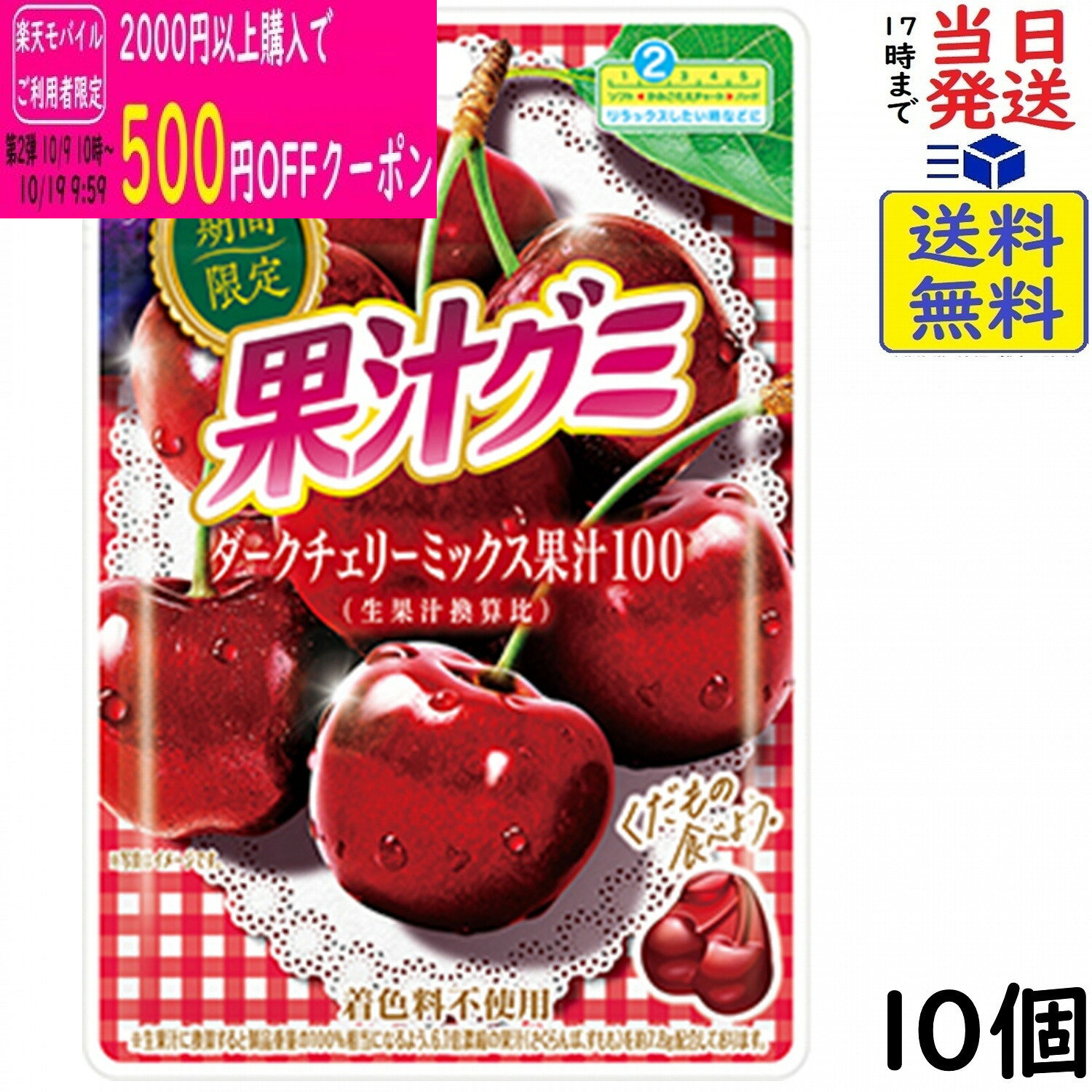 明治 果汁グミ ダークチェリーミックス 47g×10個賞味期限 2027/03