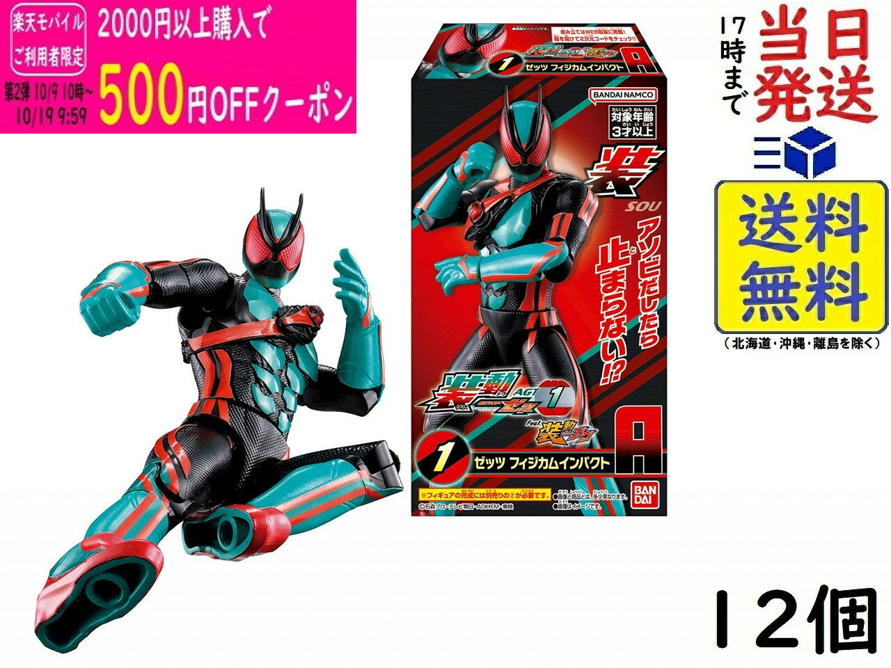 バンダイ(BANDAI) 装動 仮面ライダーゼッツ AGT1 Feat.装動 仮面ライダーガヴ 12個 BOX 食玩