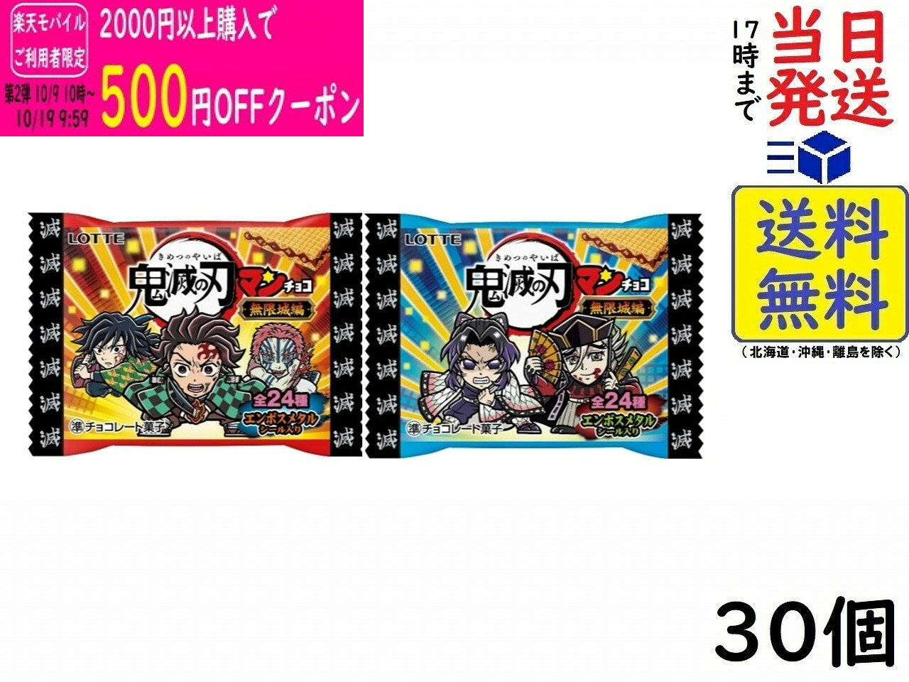 ロッテ ビックリマンチョコ 鬼滅の刃マン 無限城編 30個入 BOX 食玩 賞味期限 2026/11