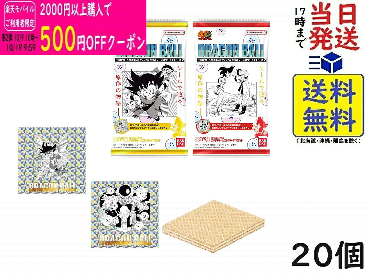 ドラゴンボール40周年記念 オリジナルイラストレーション シールウエハース2 20個 BOX 食玩 賞味期限 2026/12