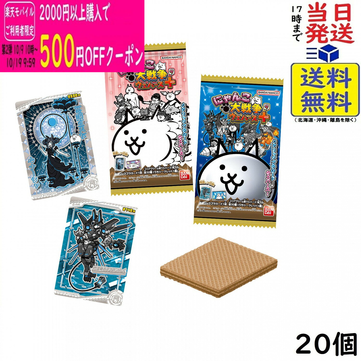 にゃんこ大戦争ウエハース＋9 20個 BOX 食玩 賞味期限2027/03