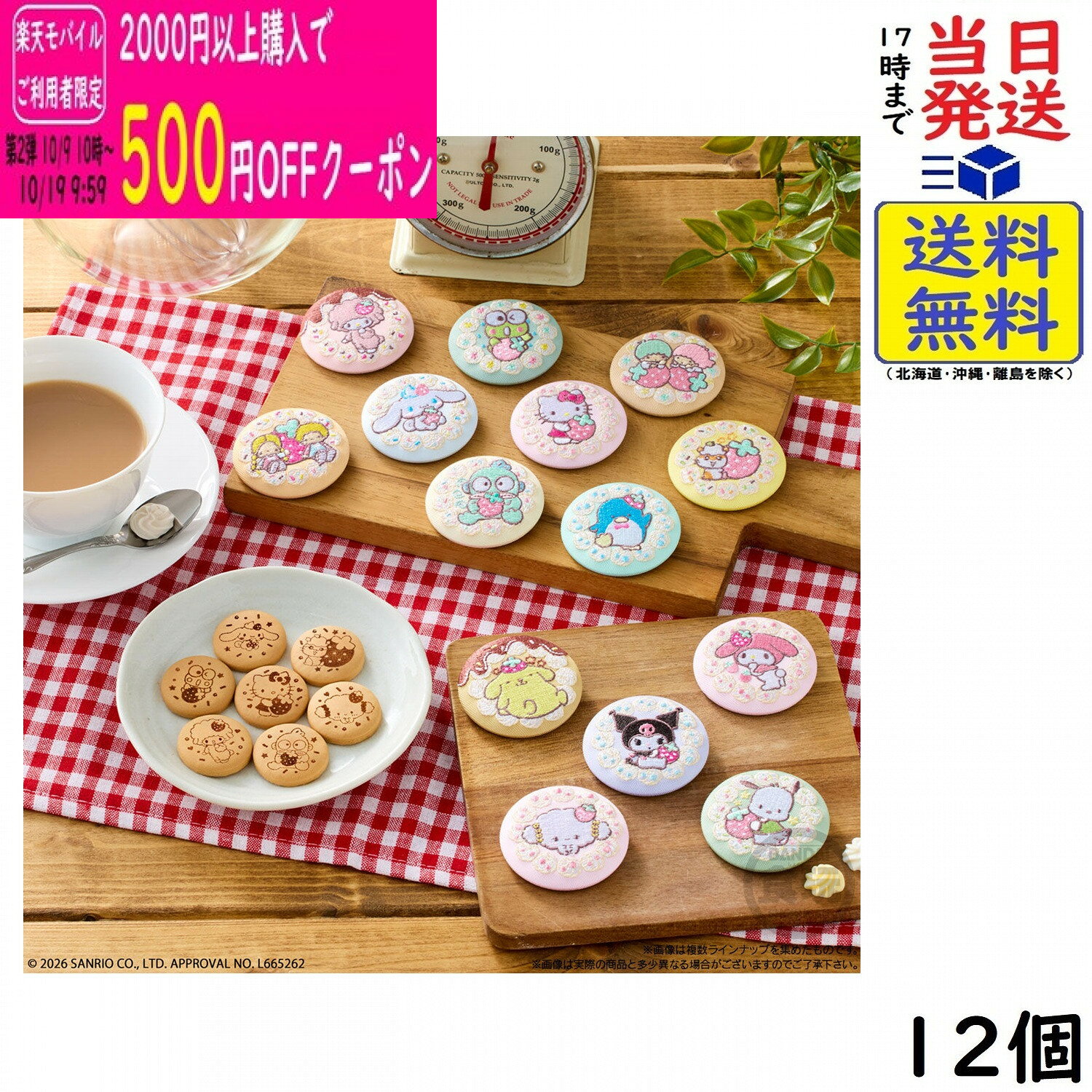 サンリオキャラクターズ 刺繍缶バッジビスケット4 12個 BOX 食玩賞味期限2027/04