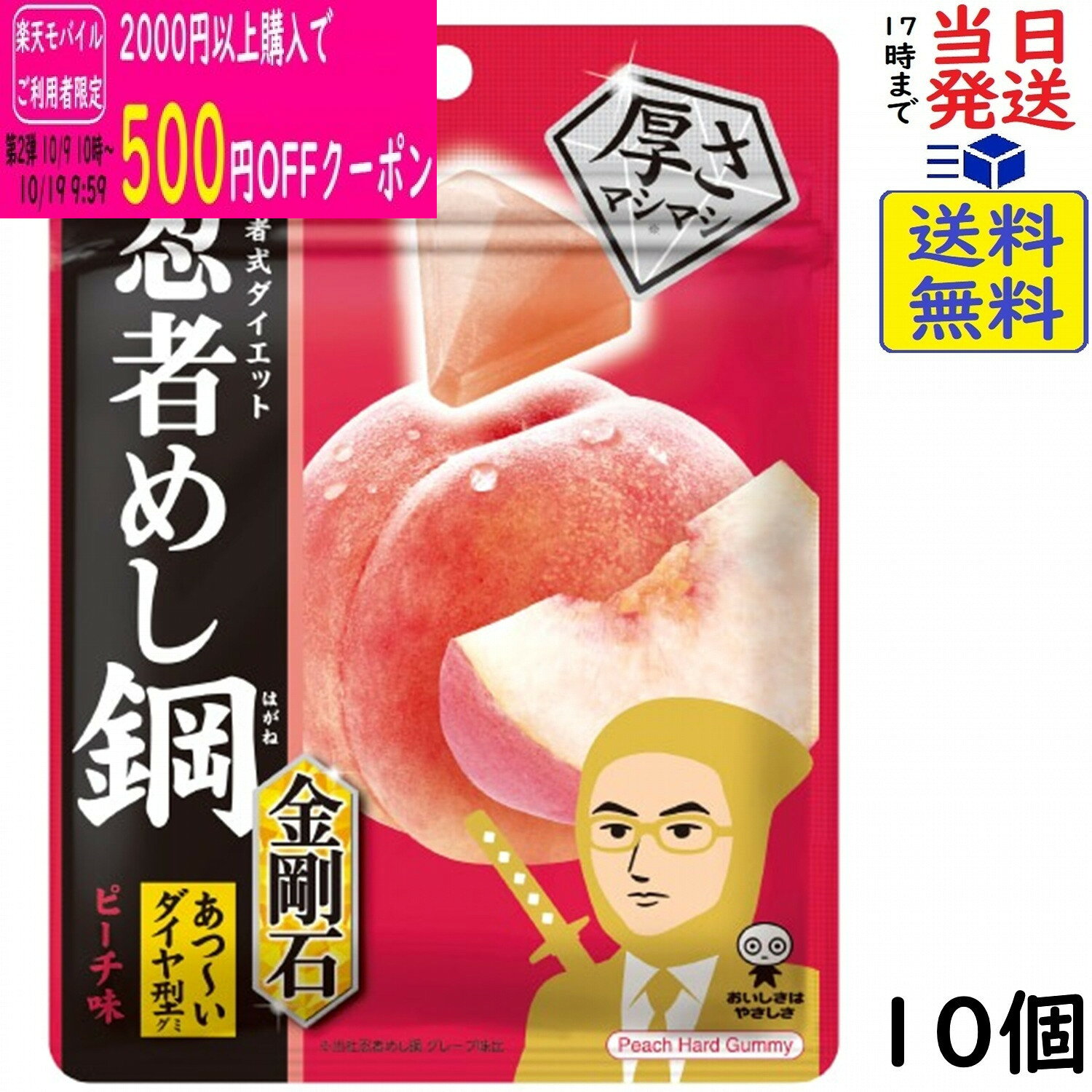 UHA味覚糖 忍者めし鋼 金剛石 ピーチ味 45g×10個賞味期限2027/04