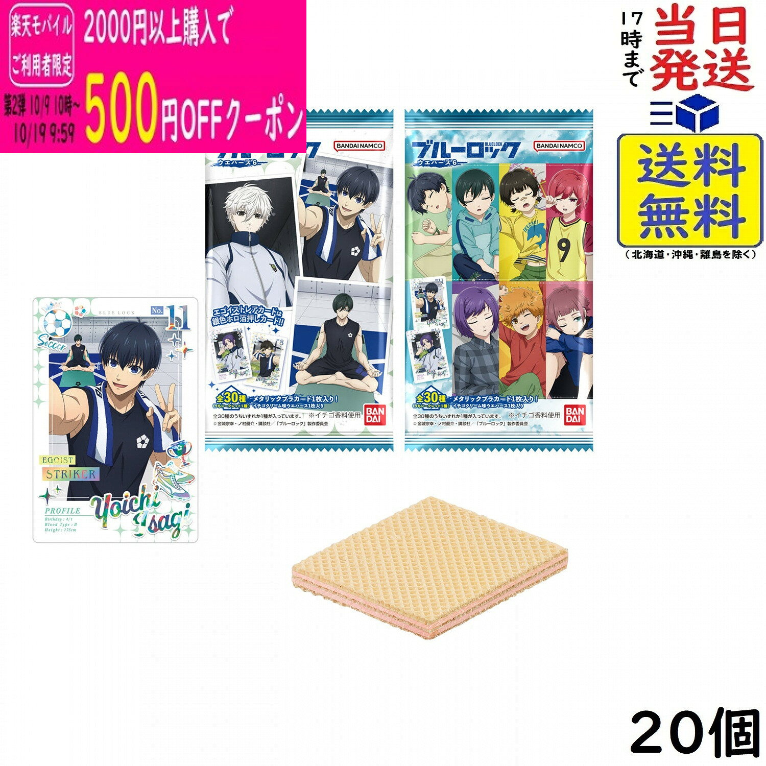 ブルーロック ウエハース6 20個 BOX 食玩 賞味期限2027/08