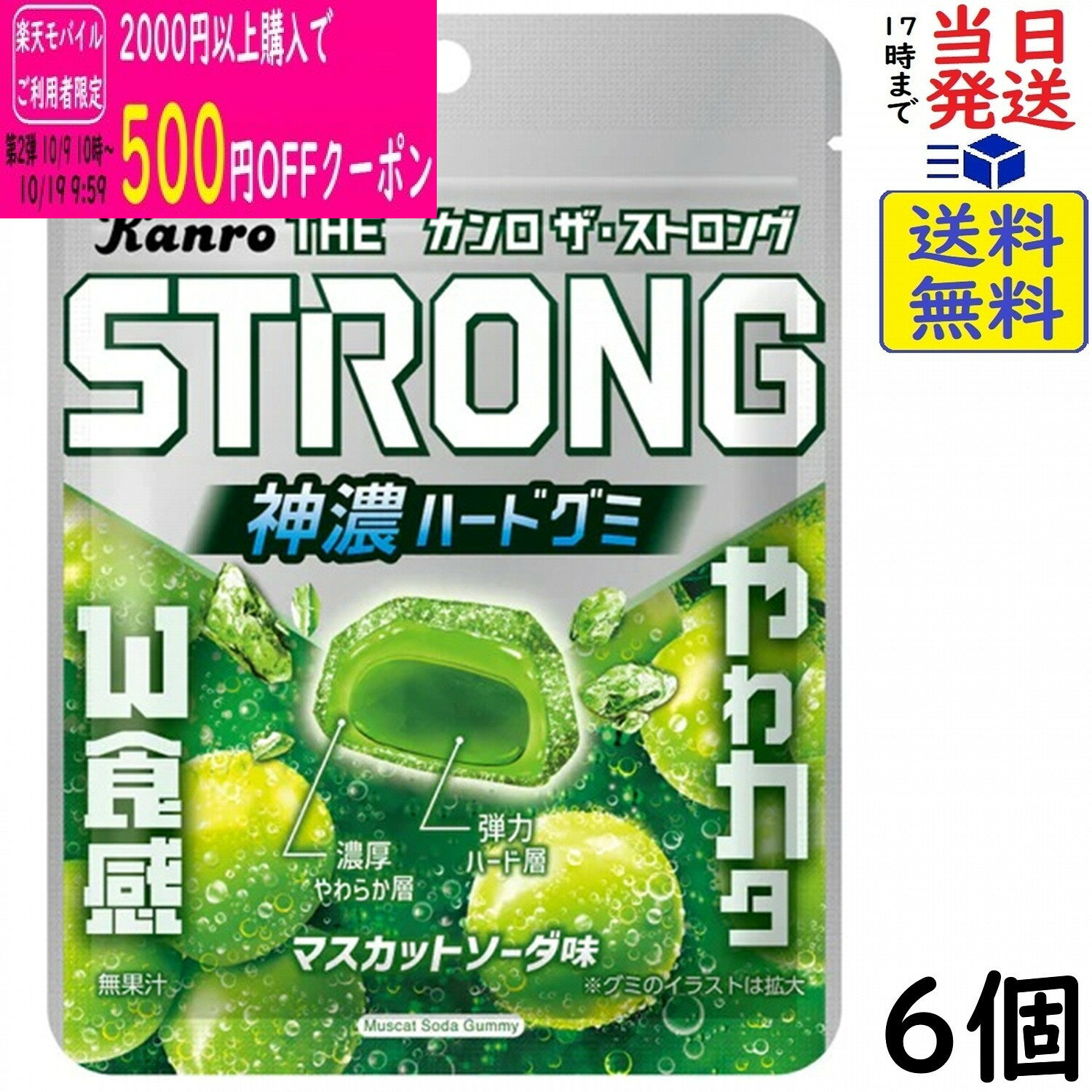 カンロ ザ・ストロング マスカットソーダ 70g×6個賞味期限2027/03