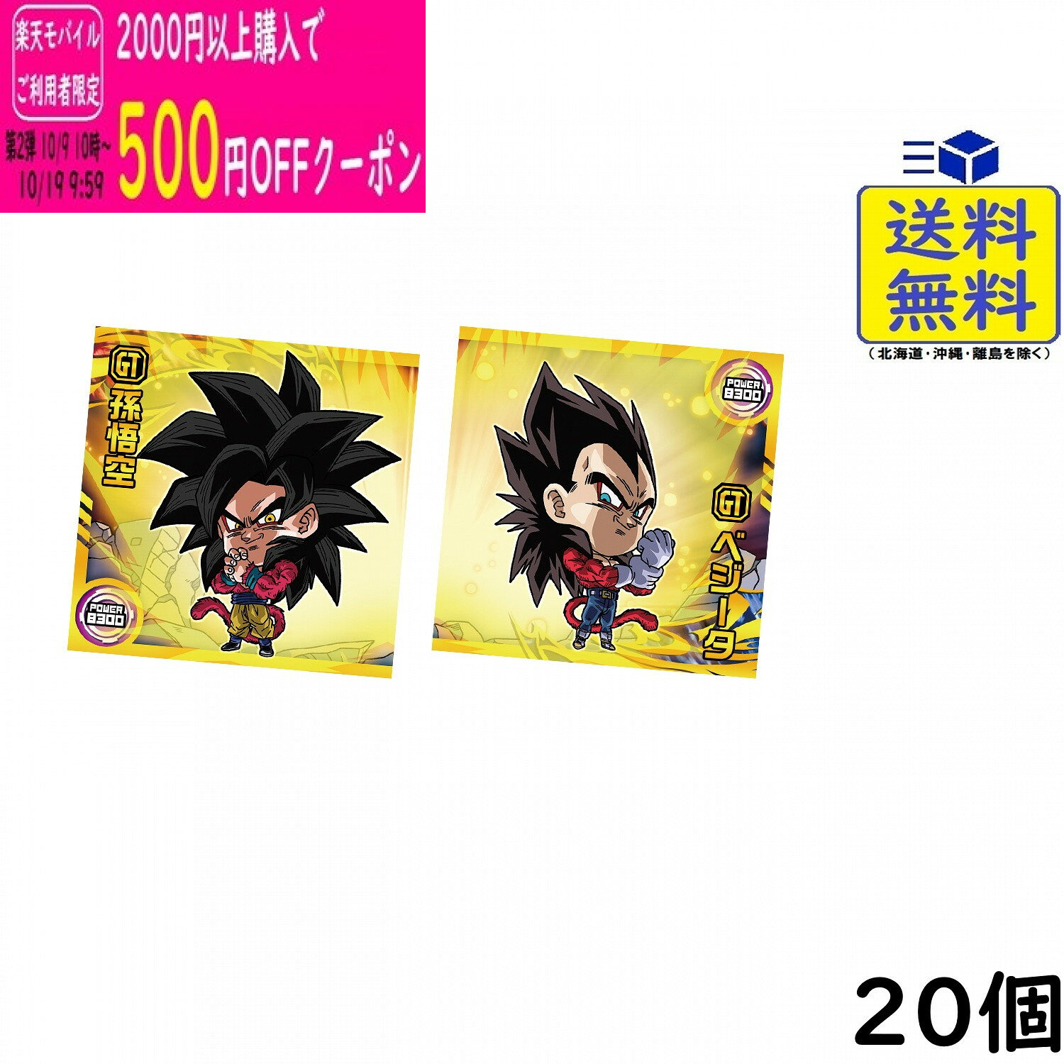 ドラゴンボール 超戦士シールウエハース超 クライマックスアニバーサリー 20個 BOX 食玩 賞味期限2027/08　2026/10/19発売予定