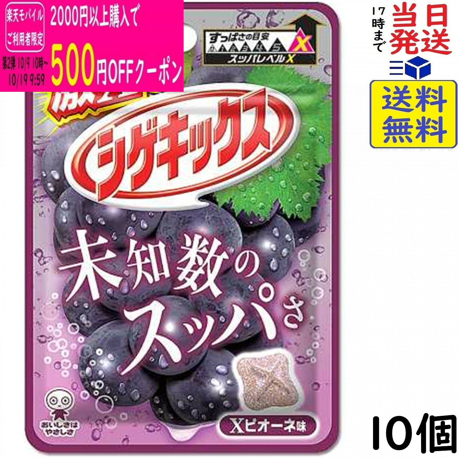 UHA味覚糖 激Xシゲキックス Xピオーネ味 20g×10個賞味期限2027/03