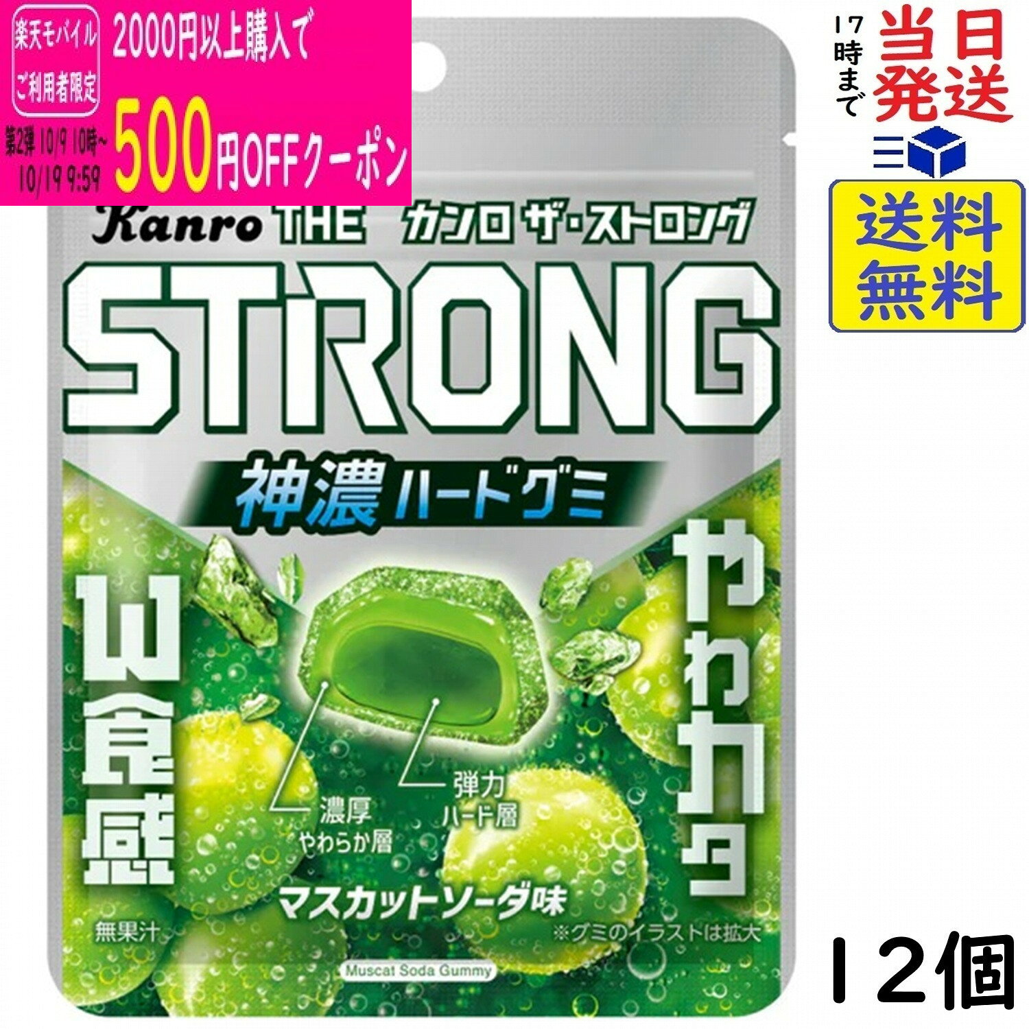 カンロ ザ・ストロング マスカットソーダ 70g×12個賞味期限2027/03