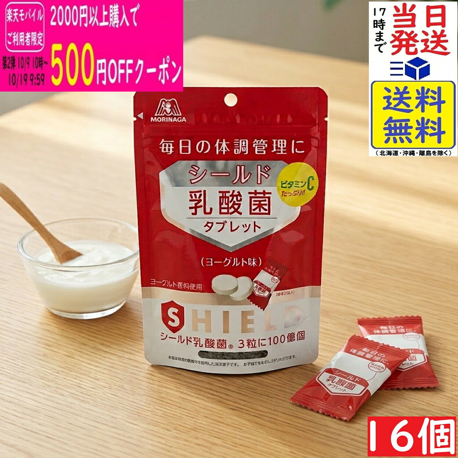 森永製菓 シールド乳酸菌タブレット 33g×16個賞味期限2027/08