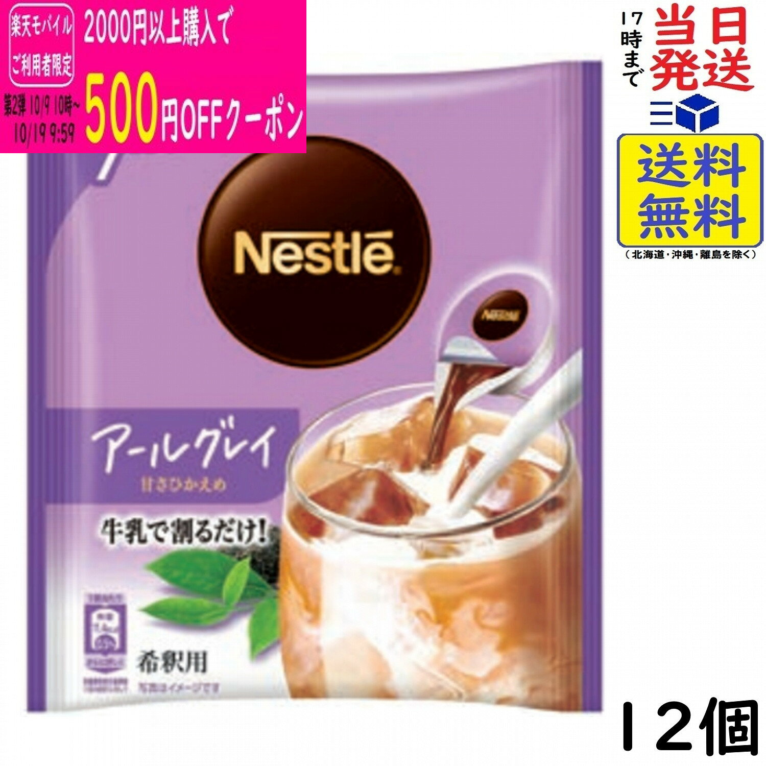 ネスレ ポーション アールグレイ 甘さひかえめ 7P×12個賞味期限2027/03