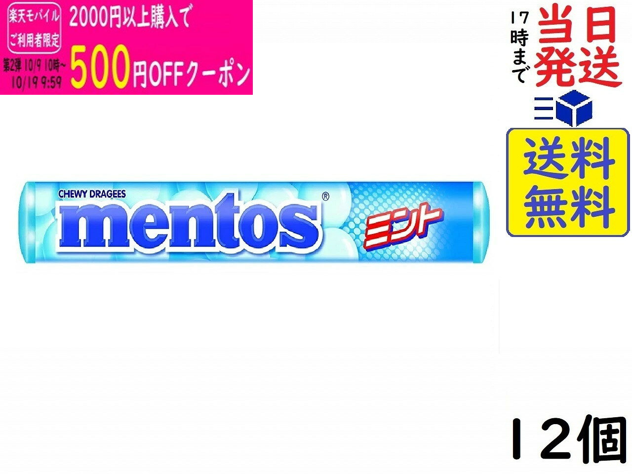 クラシエフーズ メントス ミント 37.5g ×12個賞味期限2028/07
