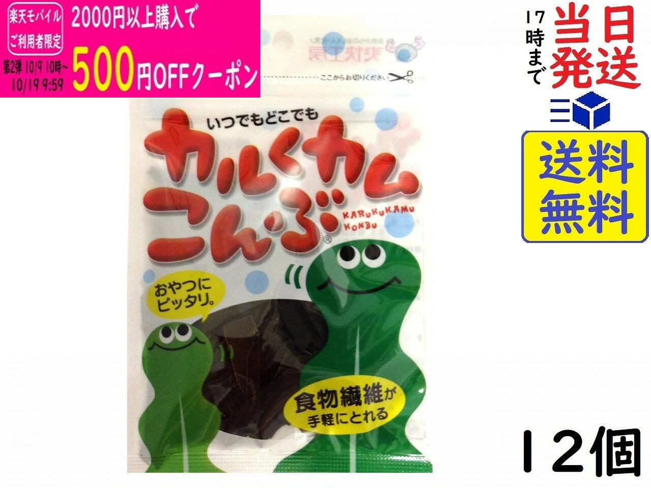 上田昆布 カルくカムこんぶ 8g ×12個賞味期限2027/05/09