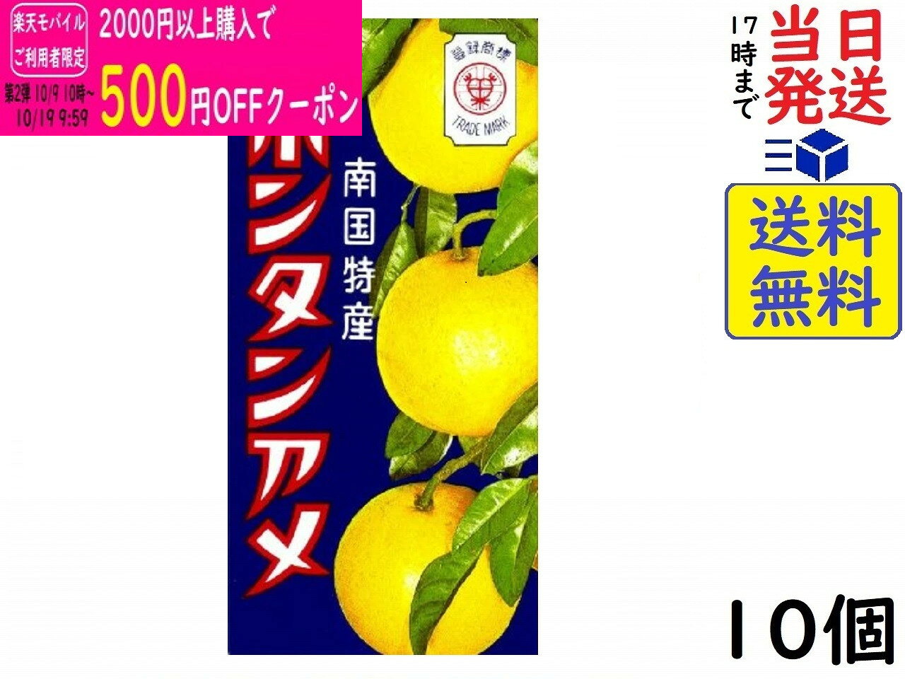 セイカ食品 ボンタンアメ 14粒 ×10個賞味期限2027/03