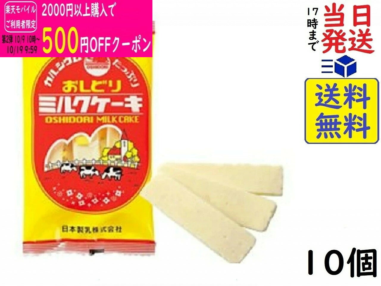 日本製乳 おしどり ミルクケーキ 8本 ×10個賞味期限2027/03/30
