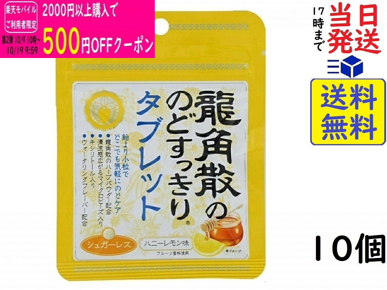 龍角散 龍角散ののどすっきりタブレットハニーレモン味 10.4g ×10個賞味期限2027/06