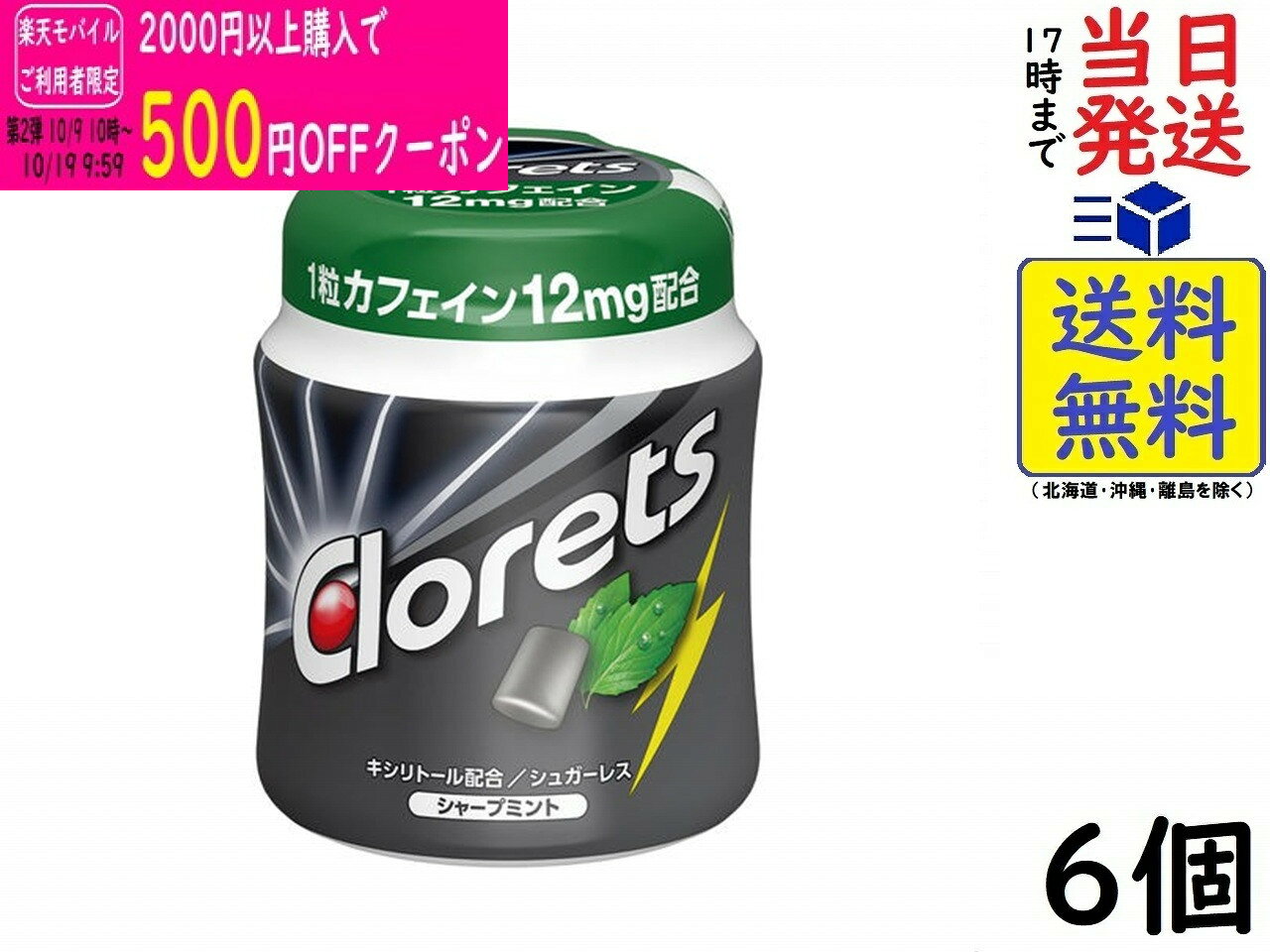 モンデリーズ・ジャパン クロレッツXP ボトルR シャープミント (粒ガム) 140g ×6個