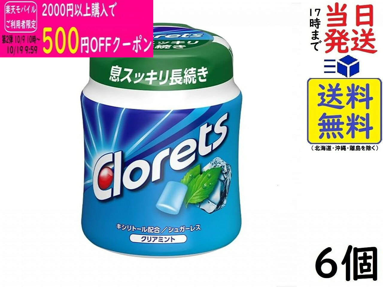 モンデリーズ クロレッツ ボトル クリアミント 140g×6個