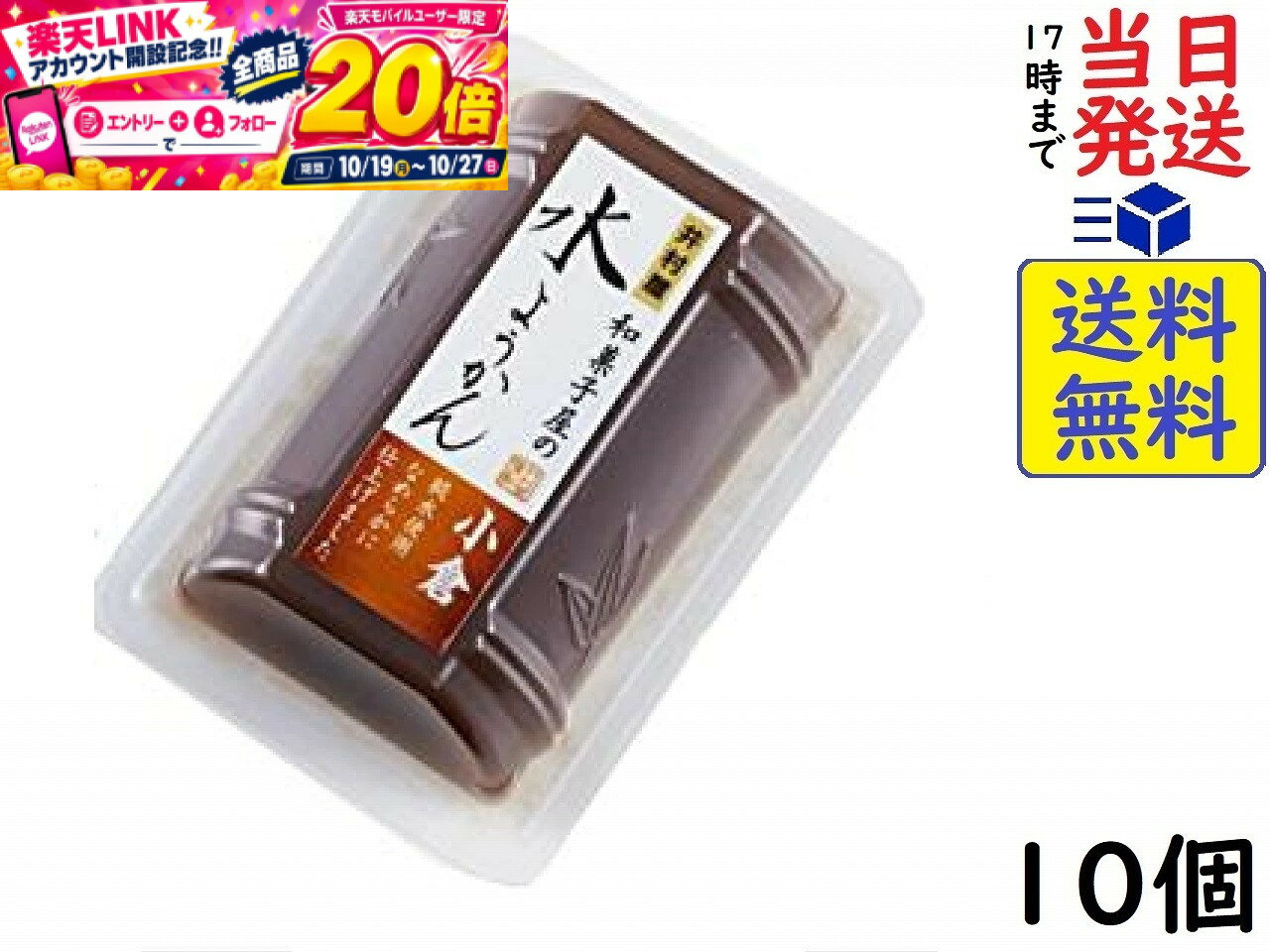 本日開催中のキャンペーンはこちら井村屋 和菓子屋の水ようかん （小倉） 83g ×10個賞味期限2027/07 【送料無料】【当日発送】【ポスト投函】 和菓子屋の水ようかん(小倉) 83g和菓子屋が心をこめてお届けする小豆甘納豆を配合して炊き上げた小豆の風味豊かな水ようかんです。井村屋が厳選する安全・安心な素材を使用し、甘さ控えめでなめらか食感の水ようかんに仕上げました。北海道産の小豆の風味に近い、北米産小豆を使用しなめらか食感の水ようかんに仕上げました。原材料: 生あん、砂糖、小豆甘納豆、還元水あめ、小豆、寒天、食塩、ソルビトールこの商品はポスト投函商品です。日時指定頂いても対応できませんのでご了承ください。（複数個の場合は宅急便になる場合がございます。）JAN: 4901006121705 2