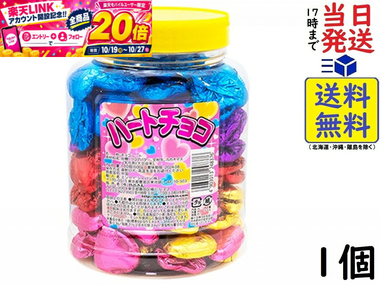 やおきん ハートチョコ 100個(600g)賞味期限2027/07