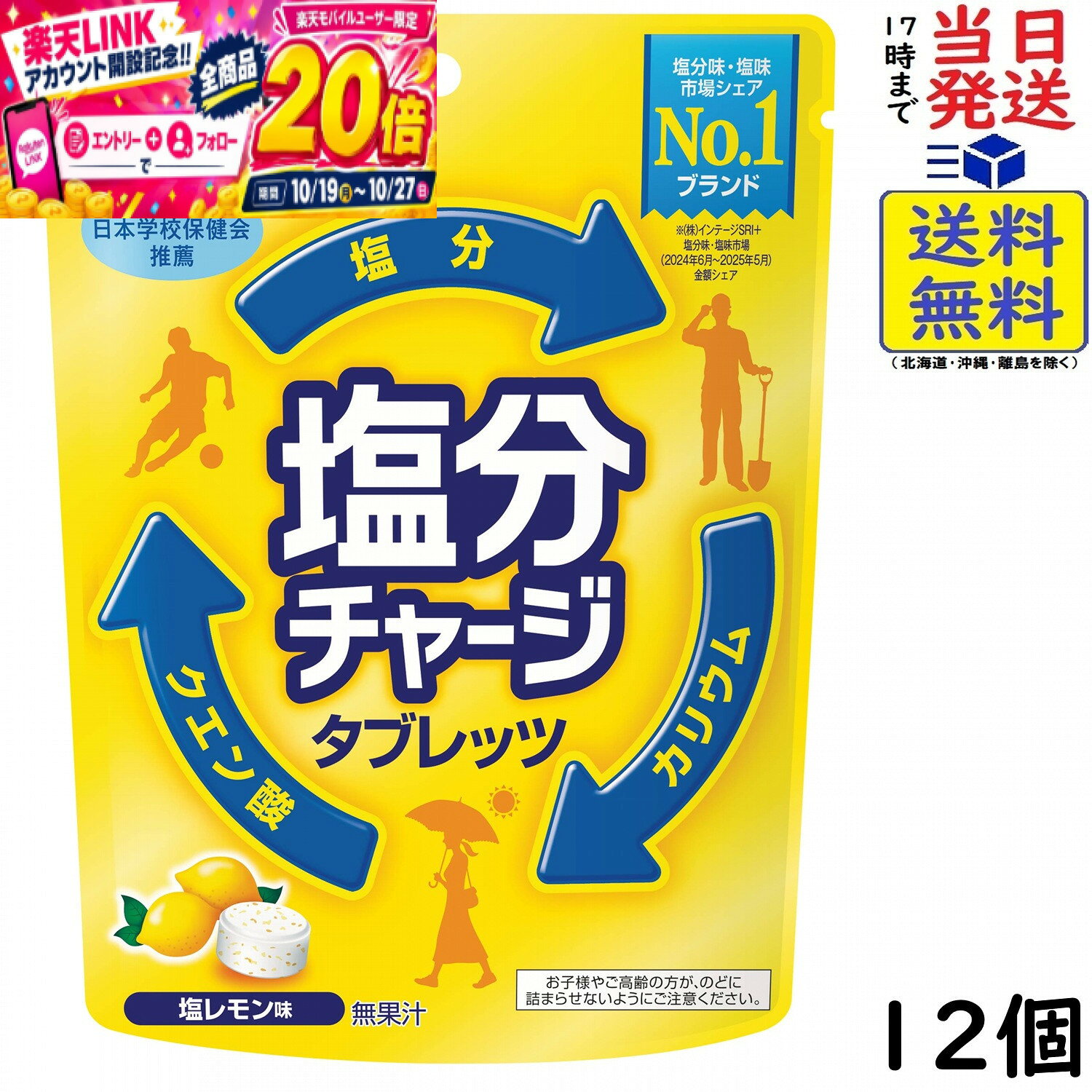 本日開催中のキャンペーンはこちらカバヤ 塩分チャージタブレッツ 塩レモン 81g×12個賞味期限2028/08 【送料無料】【当日発送】 塩分チャージタブレッツ 塩レモン 81gすべての汗かく人に。発汗によって失われた体内の塩分を補給するのに適したタブレットです。ナトリウムとともに汗によって体から失われるミネラル「カリウム」を配合しています。タブレットのため、すばやく塩分補給ができます。塩レモン味です。JAN: 4901550151968 2
